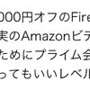 車内での子供の映画観賞方法。選んだのはFireタブレットとAmazonビデオです。