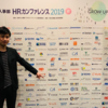 HRカンファレンス2019にてFastGrow事業責任者の西川ジョニー雄介が登壇いたしました。