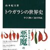 【読書感想】トウガラシの世界史 - 辛くて熱い「食卓革命」  ☆☆☆☆