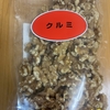 今夜のおやつ！E・ファクトリー『クルミ』を食べてみた！
