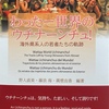 『わった―世界のウチナーンチュ！海外県系人の若者たちの軌跡』