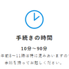 「初海外がベトナム日帰り？」ドキドキしながら海外出張の計画を立ててみた