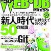 Web+DB press Vol.50にkey-valueストアの記事を書きました！