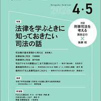 法学全般