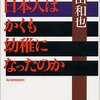 なぜ日本人はかくも幼稚になったのか/福田和也