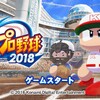 パワプロ2018　ダニエル・ガルシア　パワナンバー