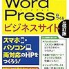 WordPress勉強中