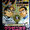 原作：森高夕次、漫画：アダチケイジ「グラゼニ〜東京ドーム編〜」第５巻