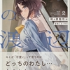 エルフの渡辺2  感想　★★
