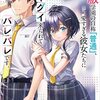 『アンタと幼なじみってだけでもイヤなのに！』ビッグガンガン4号より新連載！「ほったらかし飯」とうのきりが裕時悠示のラノベをコミカライズ