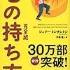 ジェリー・ミンチントン著書、読みました