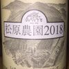 Müller-Thurgau Sparkling Matsubara Farm 2018