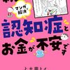 「親の認知症とお金が不安です」