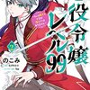 悪役令嬢レベル99～私は裏ボスですが魔王ではありません～#4 裏ボス、野外演習に出る