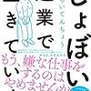 しょぼい起業で生きていく を読んだ