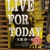 LIVE FOR TODAY 天龍源一郎