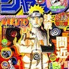 今週のジャンプ感想　の巻