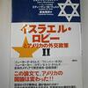 ユダヤ（人）とイスラエル（国）