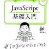 JavaScriptの基礎やUI作成などの教科書