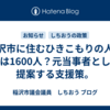稲沢市に住むひきこもりの人の数は1600人？元当事者として提案する支援策。