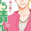 テレビドラマ化！漫画「花のち晴れ」8巻★詳しい感想と一部ネタバレ！最終回予想も！