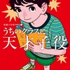 自然体の親しみやすさ『短編小学校neo うちのクラスに天才子役』（吉野 万理子）