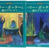 『ハリー・ポッターと謎のプリンス』読了