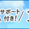 シェア畑のキャンペーンが太っ腹な件 ～畑で野菜作りを始めるなら今でしょ！～