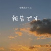 お店の中は少し寒いです。という話。