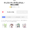 クレヨンタッチずんだもん・東北三姉妹LINEスタンプ販売開始のお知らせ