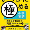 【書籍紹介】小学英語の基礎を確実に定着！『おさえておきたい英語のルール1 be動詞・一般動詞』で2025年の英語教育改革に備える完全ガイド