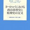 異端論の脱法学化　将基面「ウィリアム・オッカムと中世ヨーロッパにおける異端の概念」