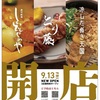 【新店】話題の寿司店「とっととやれや」が堂々グランドオープン！「冷したぬき天国」や「とり藤」と3店同時の激アツオープンだ。【寿司劇場 とっととやれや（富山・富山市）】