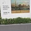 「カナレットとヴェネツィアの輝き」　SOMPO美術館