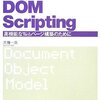 DOM関連の本を2冊読んだ