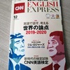 CNN English Express を始めてみる。