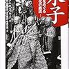 🎌９〕─１─天皇とは、民族の文化と宗教の唯一の保護者であり、良心と道徳と教養の唯一の体現者である。キリスト教排除の理由。～No.79No.80No.81　＊　