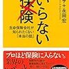 民間保険はいらないのか？