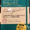 バレットジャーナルのデビューに最適な「箇条書き手帳術」