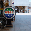 【和歌山】東ぶらくり丁商店街で昭和レトロを探す　変わりゆく商店街の記録　2025年4月追記