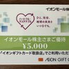 【株主優待】イオンモール株式会社（8905）