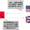 香港をめぐる中国の対応を他国が非難することは内政干渉？国家の基本権とは？-国際法を分かりやすく