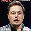 【トランプ】ツイッターに復帰か、イーロン・マスクがツイ民に投票を呼び掛ける