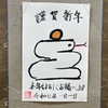 年賀状の季節です