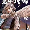 鳥葬のバベル / 二宮志郎(1)(2)、巨鳥に喰われて蘇る人々、翼の生えた女、奇怪な事件連続のサスペンス