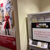 銀座の鋼の錬金術師と黄泉のツガイ展、当日券はある？写真撮影は可能？