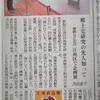 『新潟日報』誌に紹介されました>>江南区郷土資料館・企画展「地域史研究の先人たち」