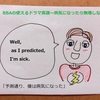 【BBAの使えるドラマ英語】病気になったら無理しない編～宣言する「Well, as I predicted, I'm sick」