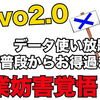 povo2.0の期間限定トッピングは使うな！！通常のデータ24時間使い放題が最強過ぎる