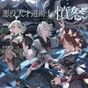 悪役天才道術士の憤怒 破滅確定だった転生悪役、隠された才能で原作を蹂躙する